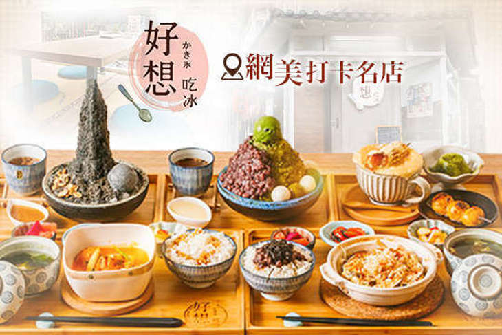 好想吃冰かき氷