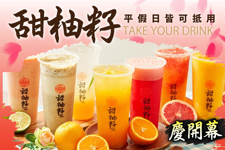 甜柚籽(台北遼寧店)