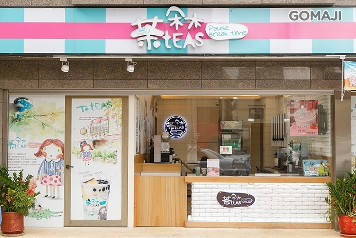 茶朵木(平鎮壢新店)