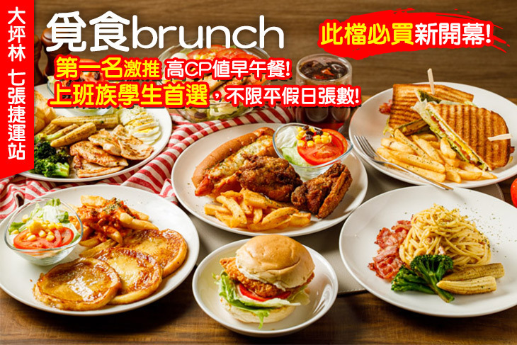覓食brunch