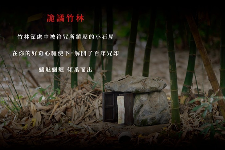 民雄鬼屋實境體驗特展