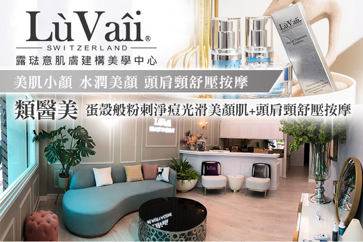 露琺意肌膚建構美學中心