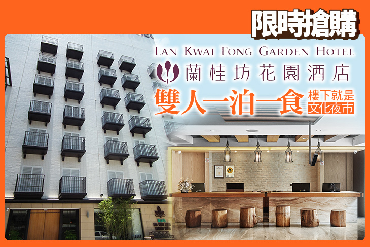 嘉義蘭桂坊花園酒店