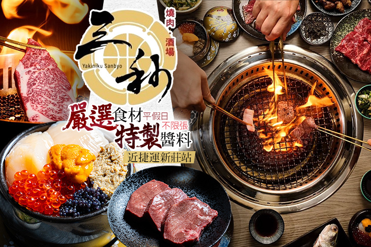 三秒燒肉