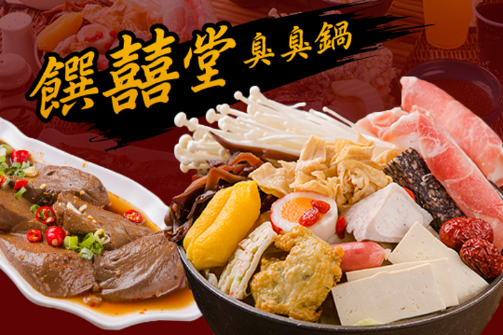 饌囍堂臭臭鍋(大里店)