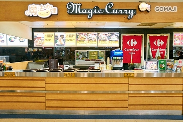 魔法+燒咖哩(家樂福新店店)
