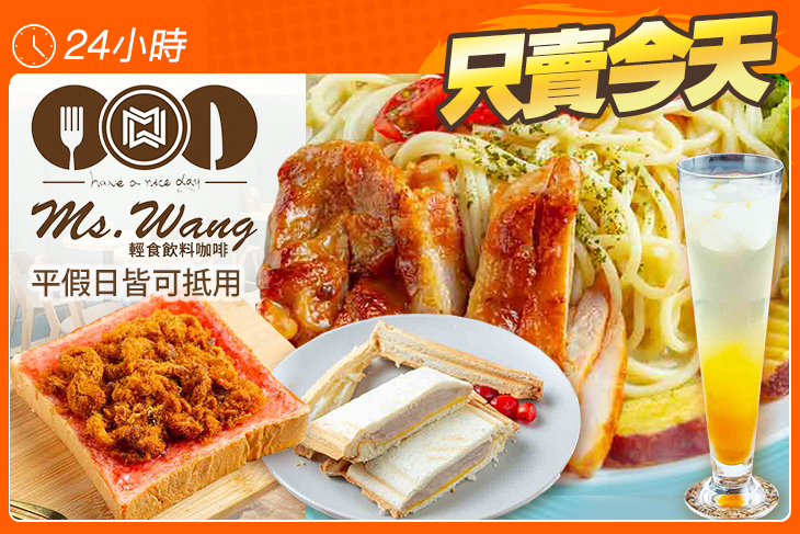 ​Ms.Wang輕食飲料咖啡(台中店)