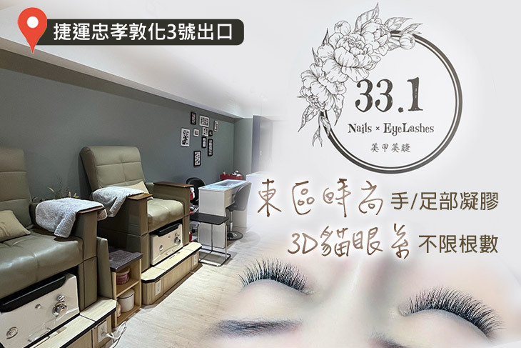 33.1 nails eyelashes