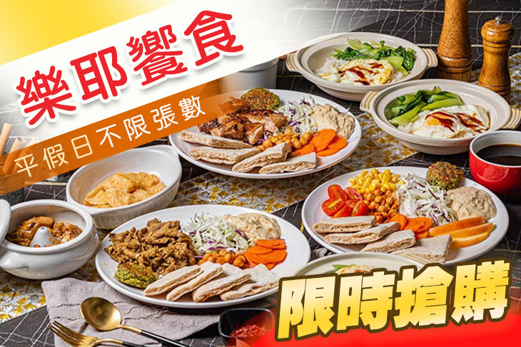 樂耶饗食