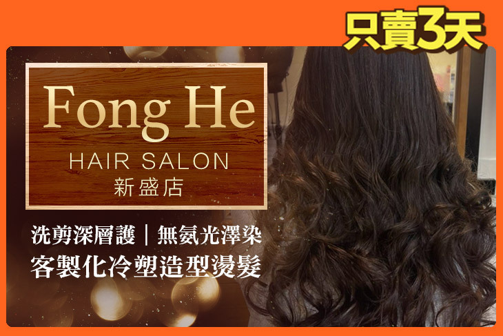 楓和髮藝(新盛店)