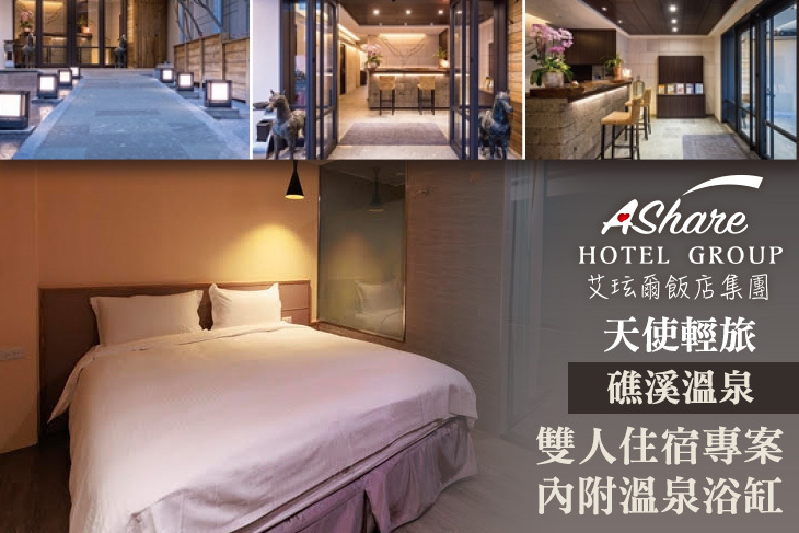 天使輕旅(礁溪溫泉) 天使輕旅(礁溪溫泉)