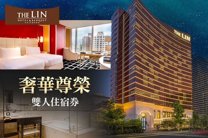 台中-林酒店THE LIN