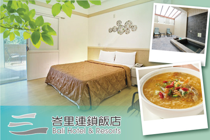 新竹-峇里森林溫泉渡假村