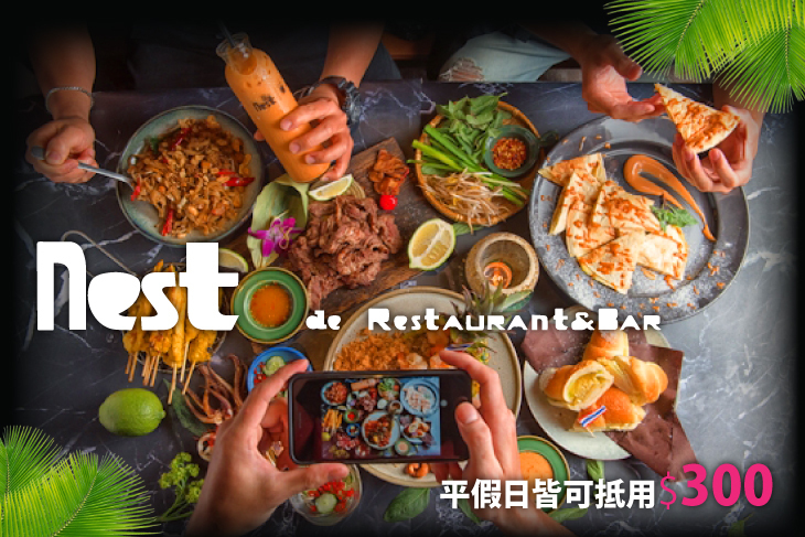 nest餐廳酒吧