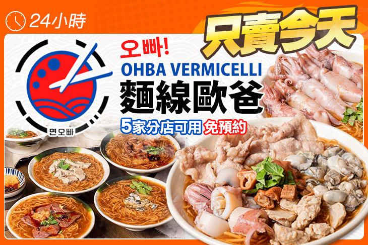 麵線歐爸