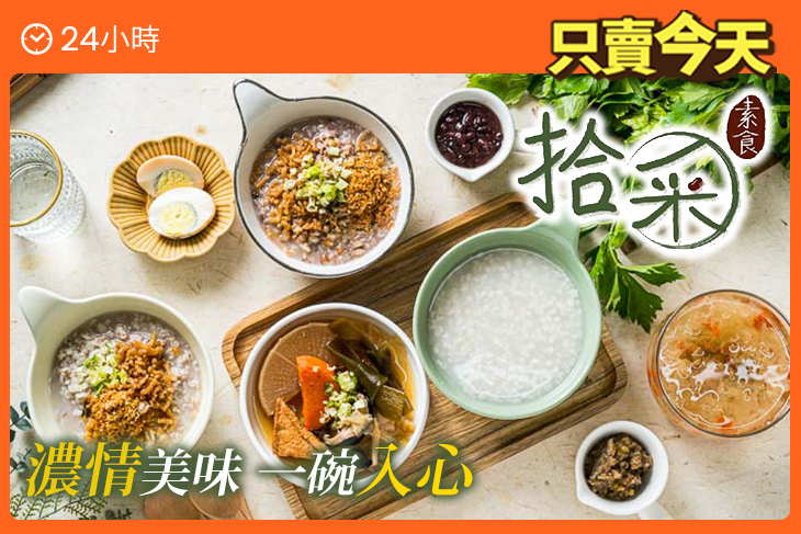 拾采好粥甜品