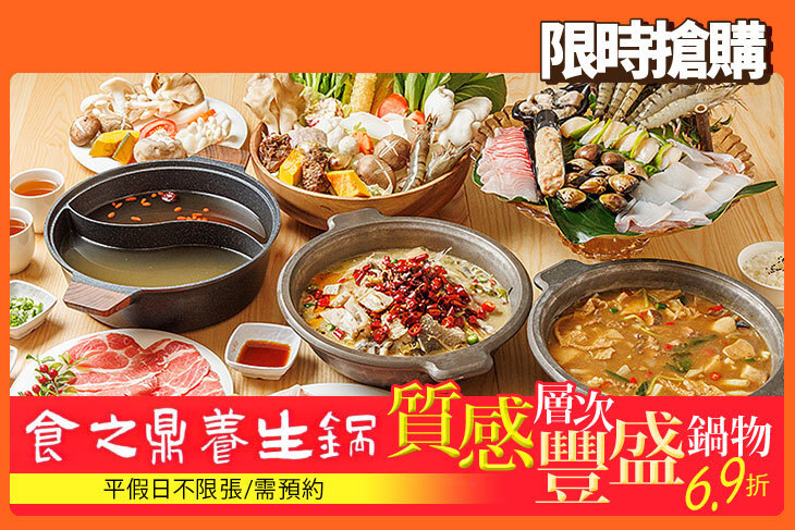 食之鼎養生鍋(內湖店)