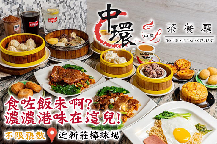 中環茶餐廳