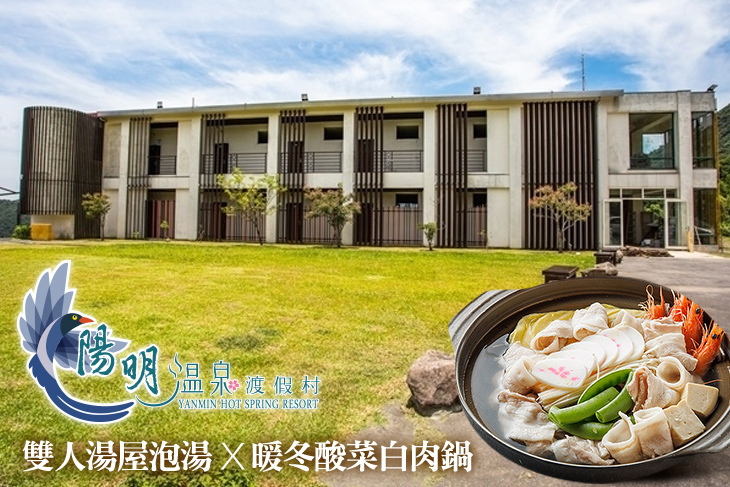 陽明溫泉渡假村-菁山遊憩區