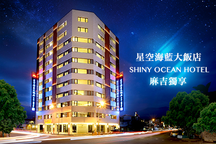 花蓮-星空海藍大飯店