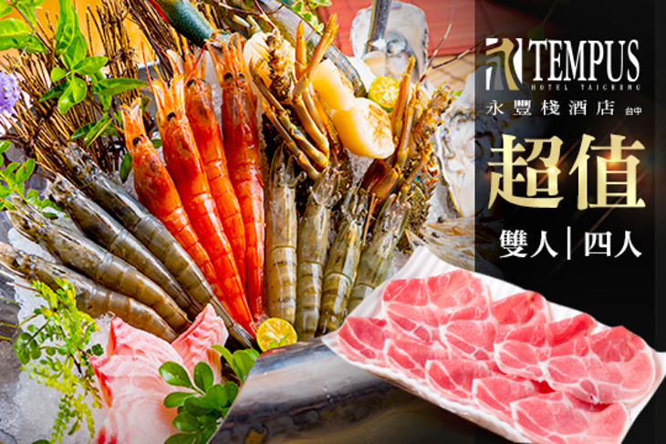 永豐棧酒店-穎餐廳