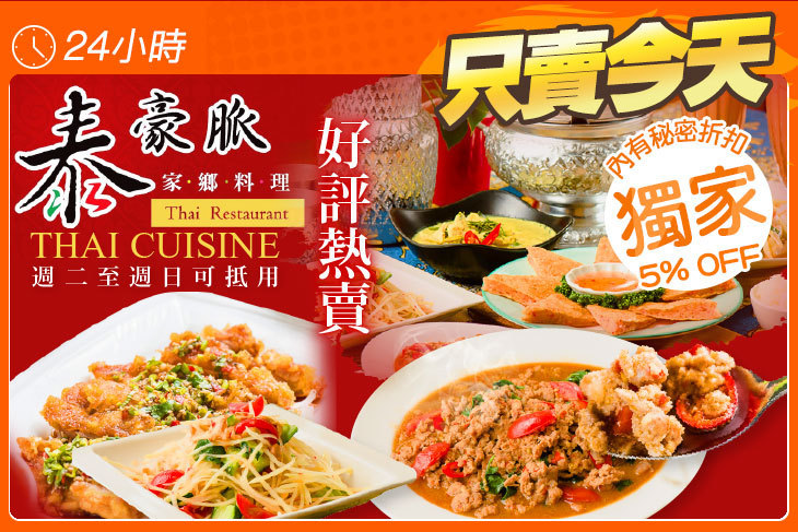 泰豪脈 家鄉料理