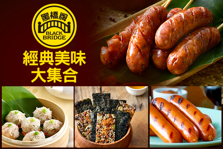 黑橋牌
