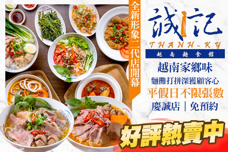 誠記河粉公司(慶城店)