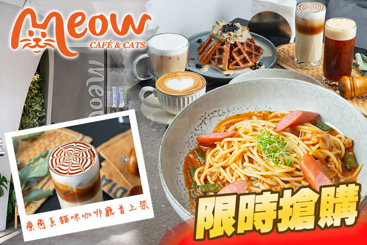 MEOW CAFE 喵屋專業咖啡