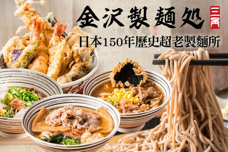 金沢製麵處