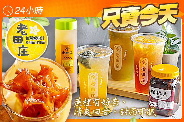 老田庄楊桃汁(南崁店)