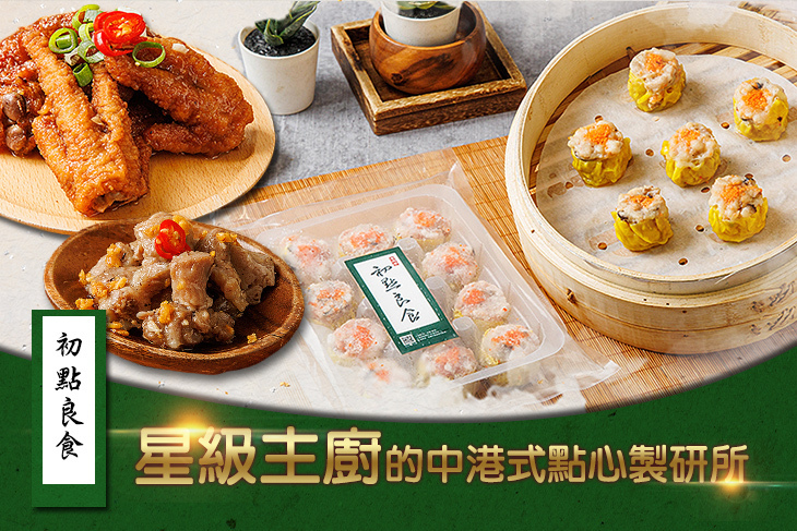 初點良食