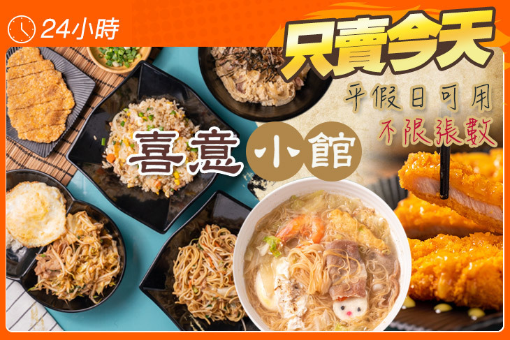 喜意小館