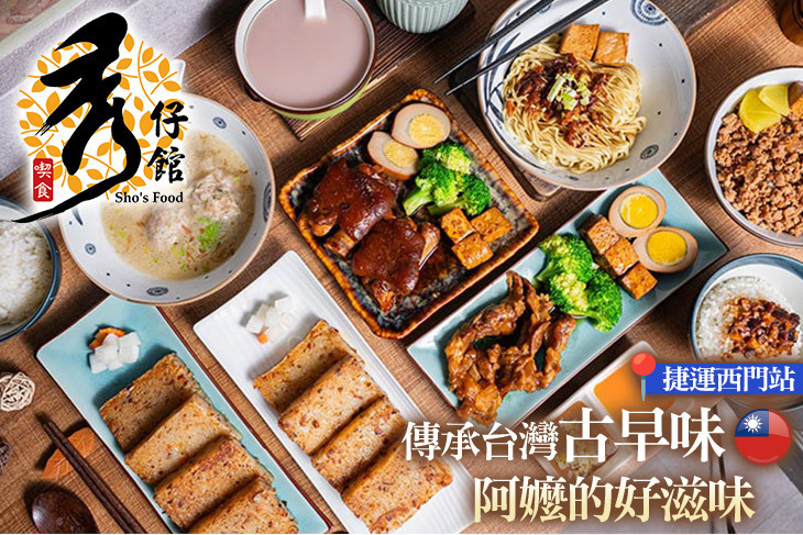 秀仔館 Sho's food