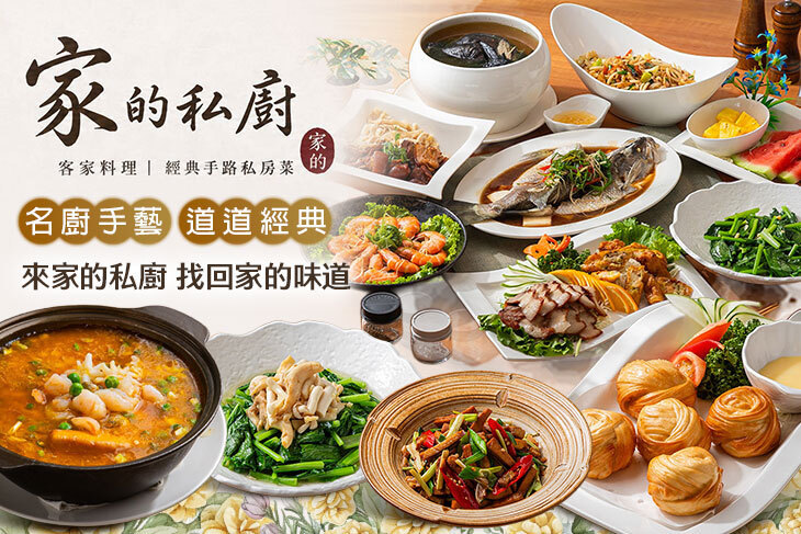 家的私廚餐廳