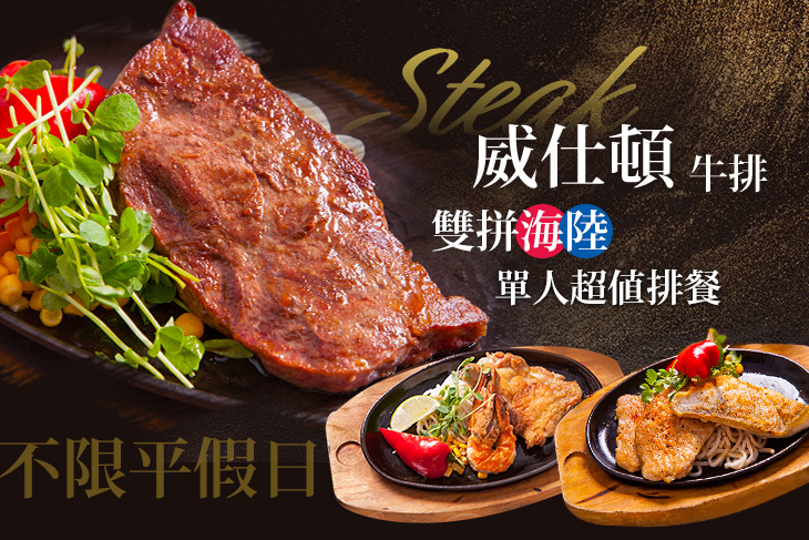 威仕頓牛排(三重店)