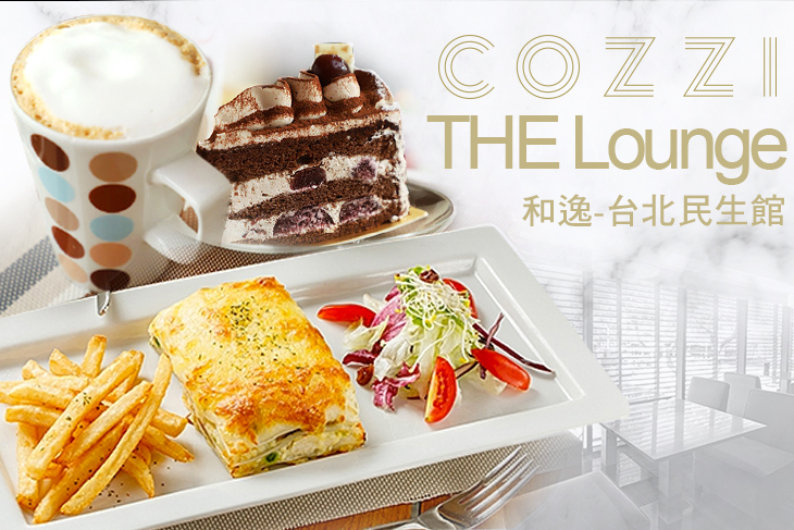 和逸 台北民生館-THE Lounge