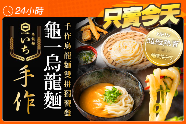 龜一手作烏龍麵(陽光店)