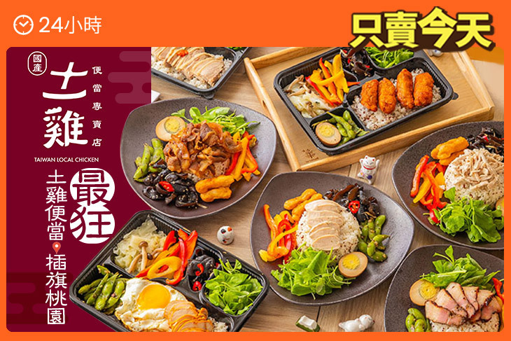 十一雞 國產土雞便當(桃園青埔店)