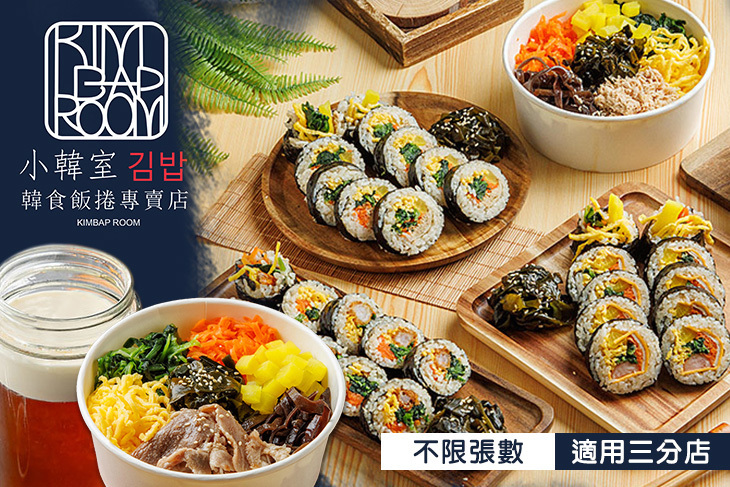 小韓室飯捲