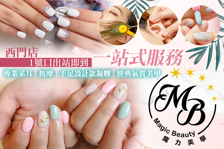魔力美學 Magic Beauty(西門店)