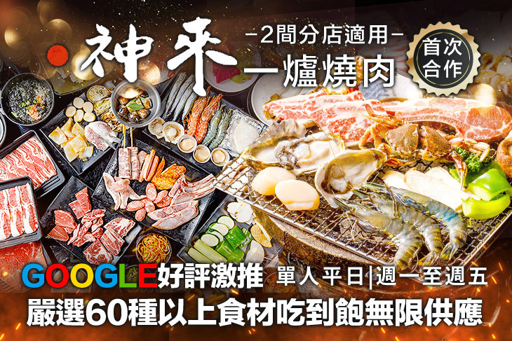 神來一爐燒肉