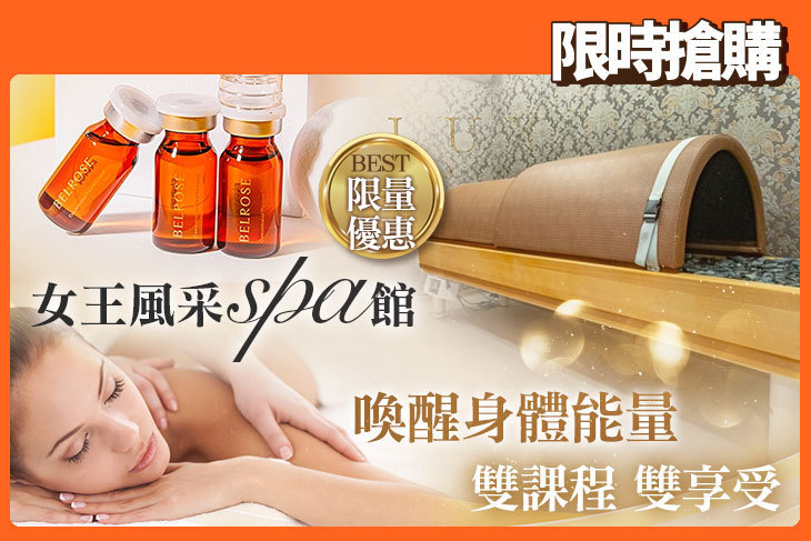 女王風采spa館