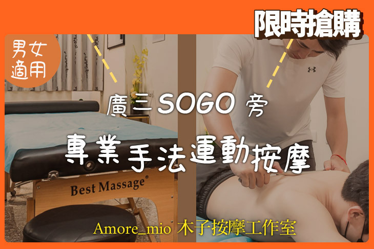 Amore_mio 木子按摩工作室