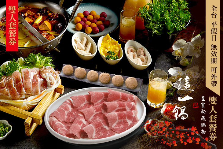 這一鍋 皇室秘藏鍋物(多分店)