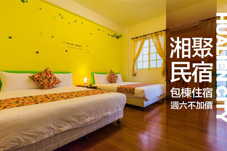 花蓮-湘聚民宿