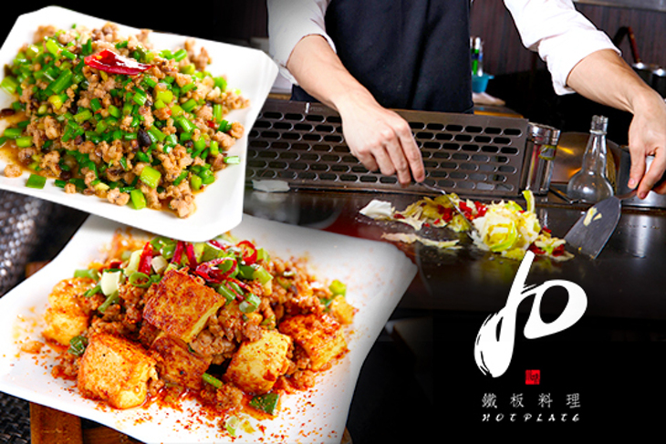 JD川味鐵板料理