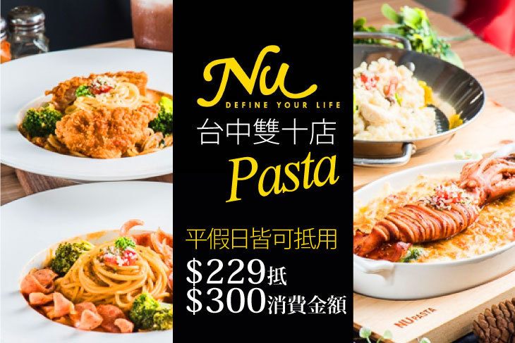 Nu Pasta(台中雙十店)