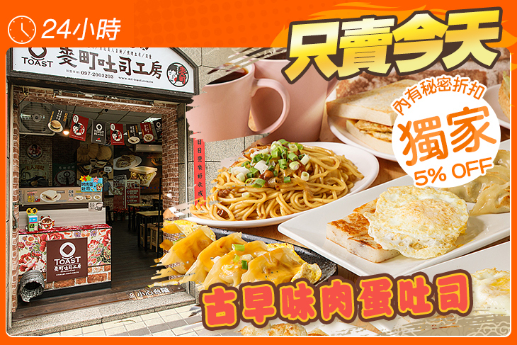 麥町吐司工房(南崁奉化店)