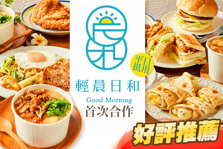 輕晨日和